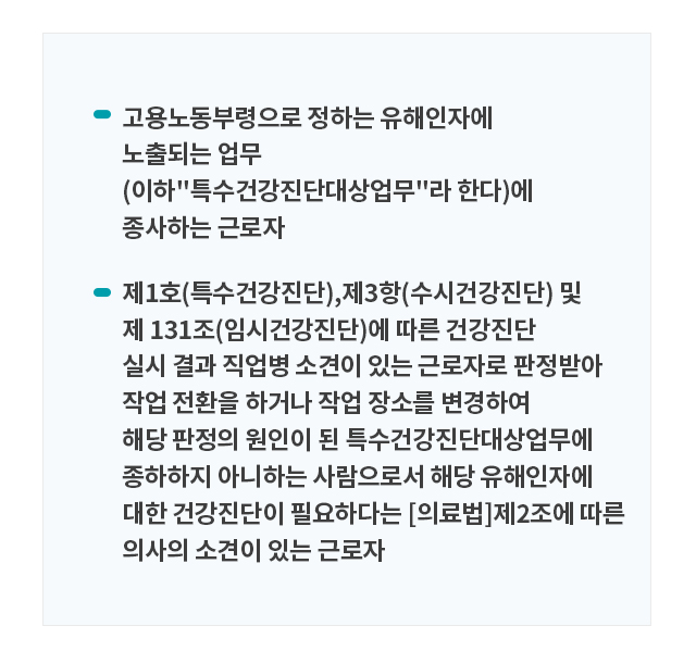 특수건강진단안내